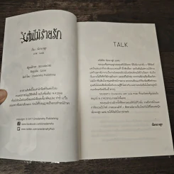 ต้นไม้ร้ายรัก - น้องนางฮูก รูปที่ 6