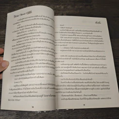 Time Ticket อยากให้เรารักกันอีกครั้ง - เอ็นเอ็น รูปที่ 7