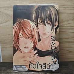 หัวใจสีดำ Madcap - Mubmy Fiction
