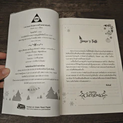 นิยายวาย Lost Santa วิกฤตการณ์ร้ายคลายปมรัก - Hazel_nut รูปที่ 6