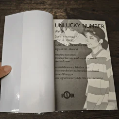 Unlucky Number เศษเกิน - ++saisioo++ รูปที่ 6