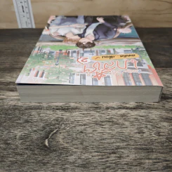 Random Lucky เภสัชฯ สเตตัส...เพื่อน เล่ม 2 - SKYu-i รูปที่ 4
