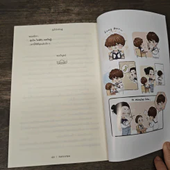 Tossakan The Series อุ่นใจใกล้กัณฐ์ เล่ม 2 - Karinrumpa รูปที่ 8