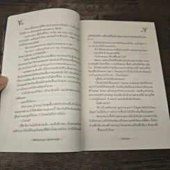 Without you ปราศจากรัก - Scriper รูปที่ 7