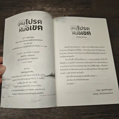 นิยายวาย คนโปรดของหมอเขต - IAMPlenggg รูปที่ 6