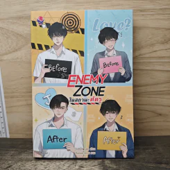ENEMY ZONE ในสถานะศัตรู - Chiffon_cake