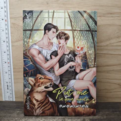Put me in your mouth #มอมเมาคุณ - Scriper
