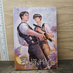 ลางสังหรณ์ - I-Rain-Yia รูปที่ 1