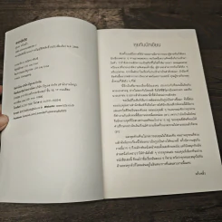 ชะตาลิควิด - พริ้วพลิ้ว รูปที่ 6