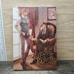 ด้วยรักนิรันกร - Fround รูปที่ 1