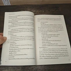 หมอดินไม่อินเครื่องกล - Jaylerqz รูปที่ 7