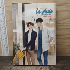 La Pluie ฝนตกครั้งนั้น ฉันรักเธอ - Eddy