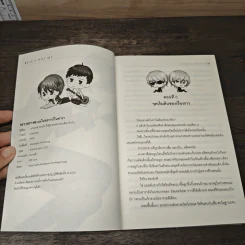 He's Not Me ผมไม่อยากเป็นดารา - มาจะกล่าวบทไป รูปที่ 6