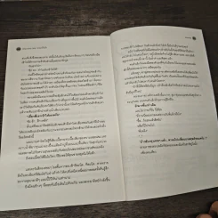 One and Only หวนกลิ่นรัก - Swanlee รูปที่ 8