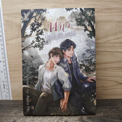 พนาเดือนสิบสอง - AveryPie รูปที่ 1