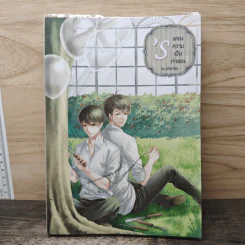 นิยายวาย ชุด 'S แสดงความเป็นเจ้าของ เล่ม 1 - afterday
