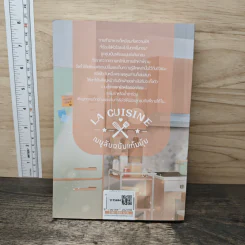 La Cuisine เมนูลับฉบับแก้มยุ้ย - GrandPine รูปที่ 5