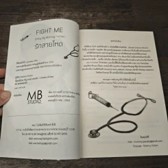 Fight Me รักสายโหด - Mubmy Fiction รูปที่ 6