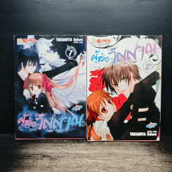 ผู้ส่งวิญญาณ 2 เล่มจบ - TAKAMIYA Satoru