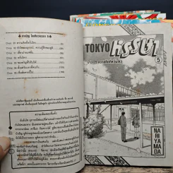 Tokyo หรรษา 5 เล่มจบ - Nari Yamada รูปที่ 7