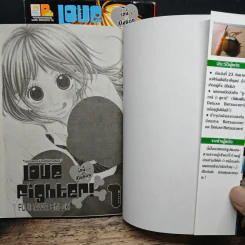 Love Fighter รักนี้สู้ไม่ถอย 2 เล่มจบ - Shizuki Fujisawa รูปที่ 6