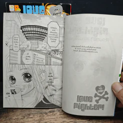 Love Fighter รักนี้สู้ไม่ถอย 2 เล่มจบ - Shizuki Fujisawa รูปที่ 7