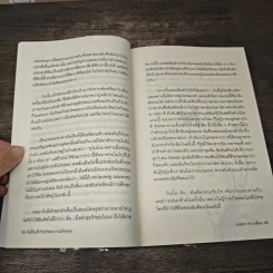 ฉันคือเอรี่กับประสบการณ์ท่องคุก - ธนัดดา สว่างเดือน รูปที่ 7