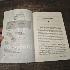 ฉันคือเอรี่กับประสบการณ์ท่องคุก - ธนัดดา สว่างเดือน รูปที่ 6