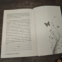 ฉันคือเอรี่กับประสบการณ์ท่องคุก - ธนัดดา สว่างเดือน รูปที่ 8