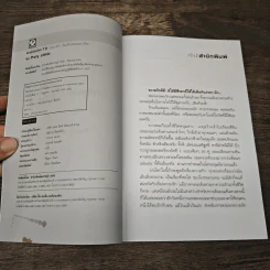 เอายังไงดีคะ ตอน 48 วันเสือสอนสาวโสด - POLY CLINIC รูปที่ 6