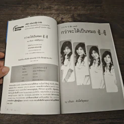 ภารกิจนิสิตแพทย์ กว่าจะได้เป็นหมอ สู้...สู้... - นรินธร ศักดิ์ศรียุทธนา รูปที่ 6