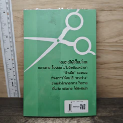 ป้าเชื่อแบบนั้นจริงๆหรอครับ?? - หมอหมีผู้เหี้ยมโหด รูปที่ 4