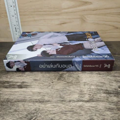 นิยายวาย อย่าเล่นกับอนล - littlebbear96 รูปที่ 2