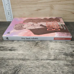 Dirty Deeds คนใกล้ตัว - Beautykaow รูปที่ 2