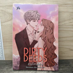 Dirty Deeds คนใกล้ตัว - Beautykaow