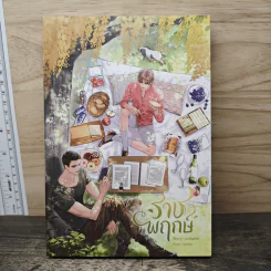 ราชพฤกษ์ - justwind รูปที่ 1