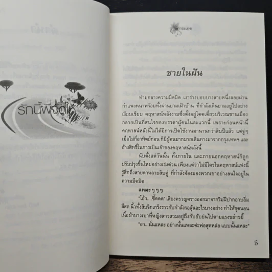 รักนี้ผีจัดให้ - การะเกด รูปที่ 7