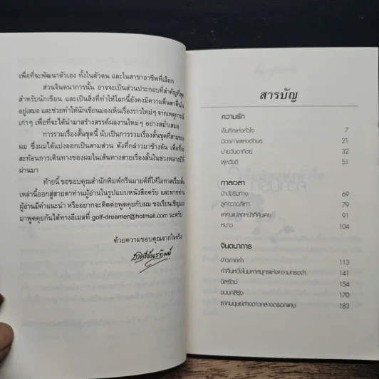 ความรักกาลเวลาและจินตนาการ - ชาครีย์นรทิพย์ รูปที่ 7