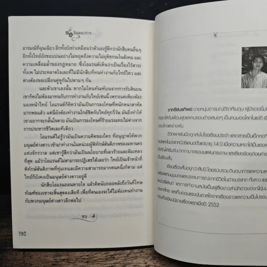 ความรักกาลเวลาและจินตนาการ - ชาครีย์นรทิพย์ รูปที่ 9