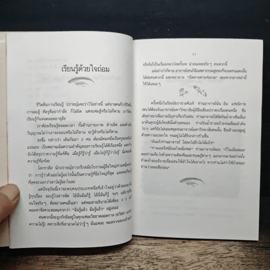 ปล่อยวางอย่างเซน - ละเอียด ศิลาน้อย รูปที่ 9