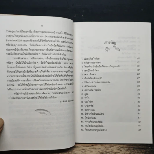 ปล่อยวางอย่างเซน - ละเอียด ศิลาน้อย รูปที่ 7