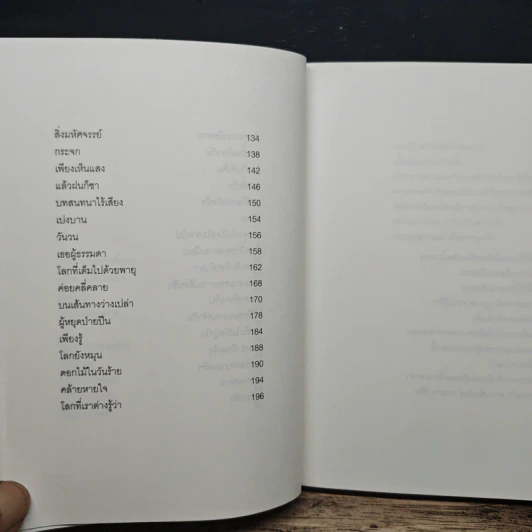 ทุกความลับคือความจริง - นิ้วกลม รูปที่ 8