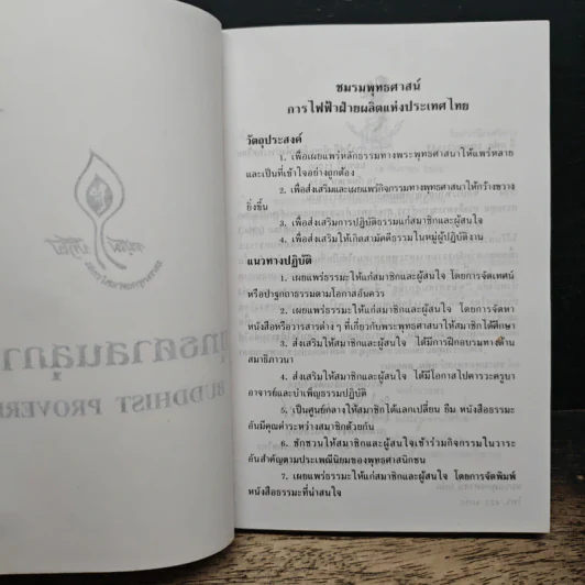 พุทธศาสนสุภาษิต รูปที่ 6