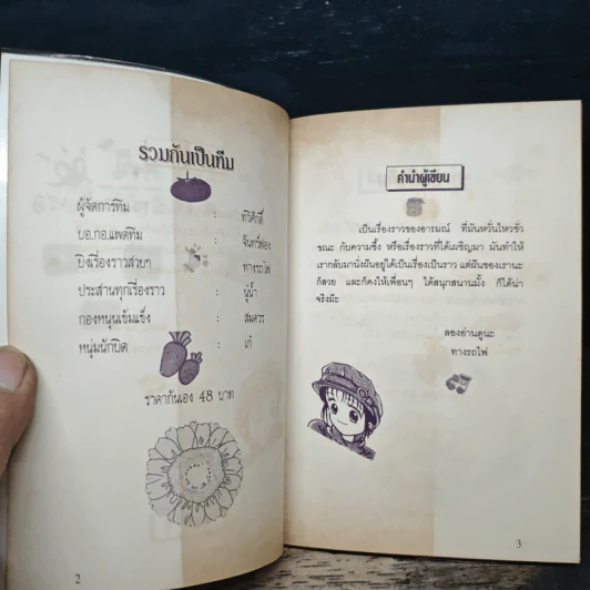 รักคำนี้มีไว้สำหรับเธอ เรื่องสั้นสำหรับวัยโจ๋ รูปที่ 6