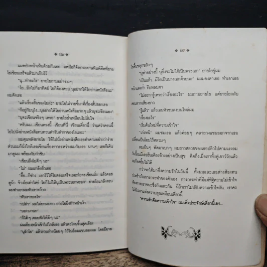 คงจะมีสักวัน...ที่ฉันจะฝันถึงเธอ - สลิล รูปที่ 9