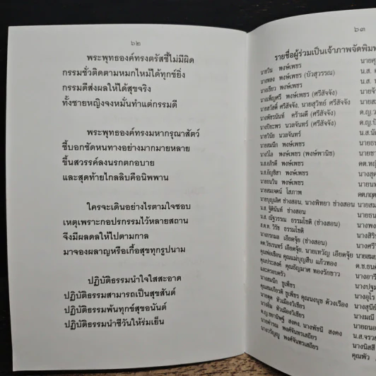 ยาชุบชีวิต - พระมหาสุรศักดิ์ ธนปาโล รูปที่ 9