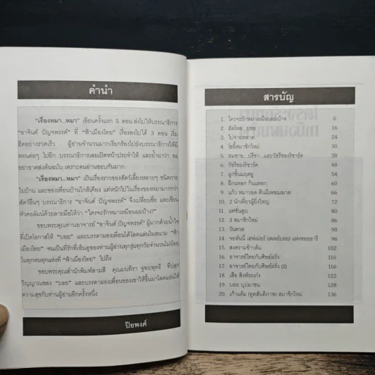 เรื่องหมา หมา - ปิยพงศ์ รูปที่ 7