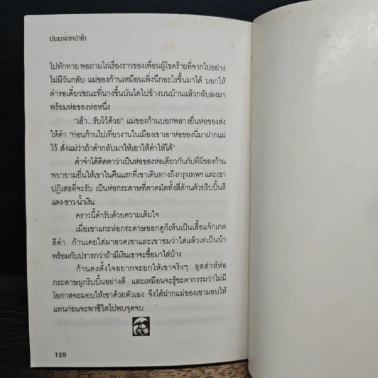 มันมาจากป่าช้า - จิตโอภาส รูปที่ 8