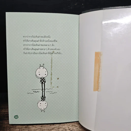 มองใกล้เห็นไกล - Pun-Pun รูปที่ 9