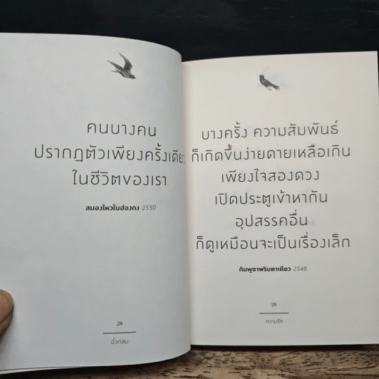 ความรัก Love 10 Years of Roundfinger 2547-2557 - นิ้วกลม รูปที่ 8